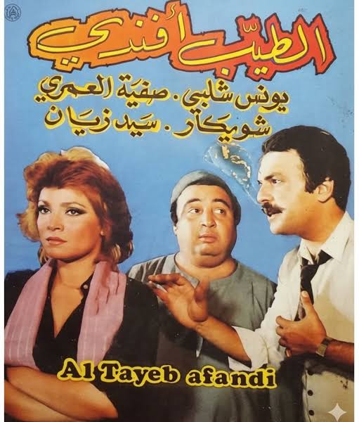 الطيب أفندي