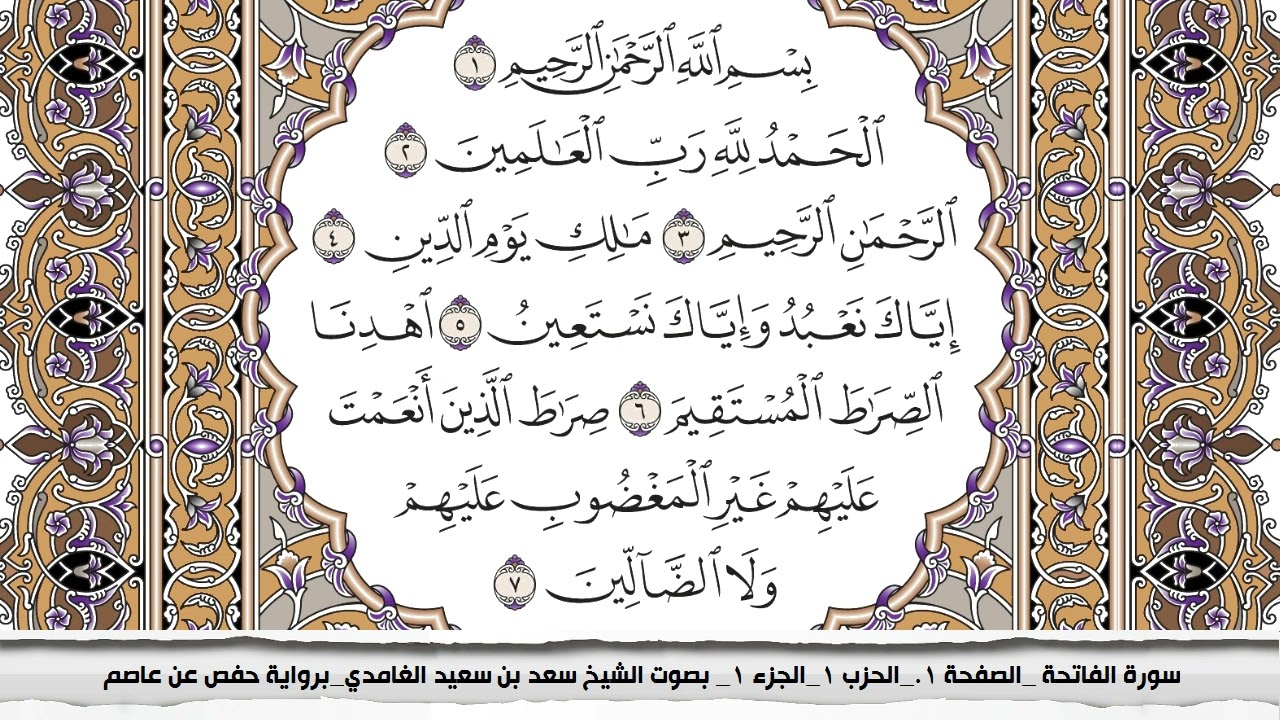 سعد الغامدي مصحف كامل مكتوب مصحف الوسط البني جودة عالية