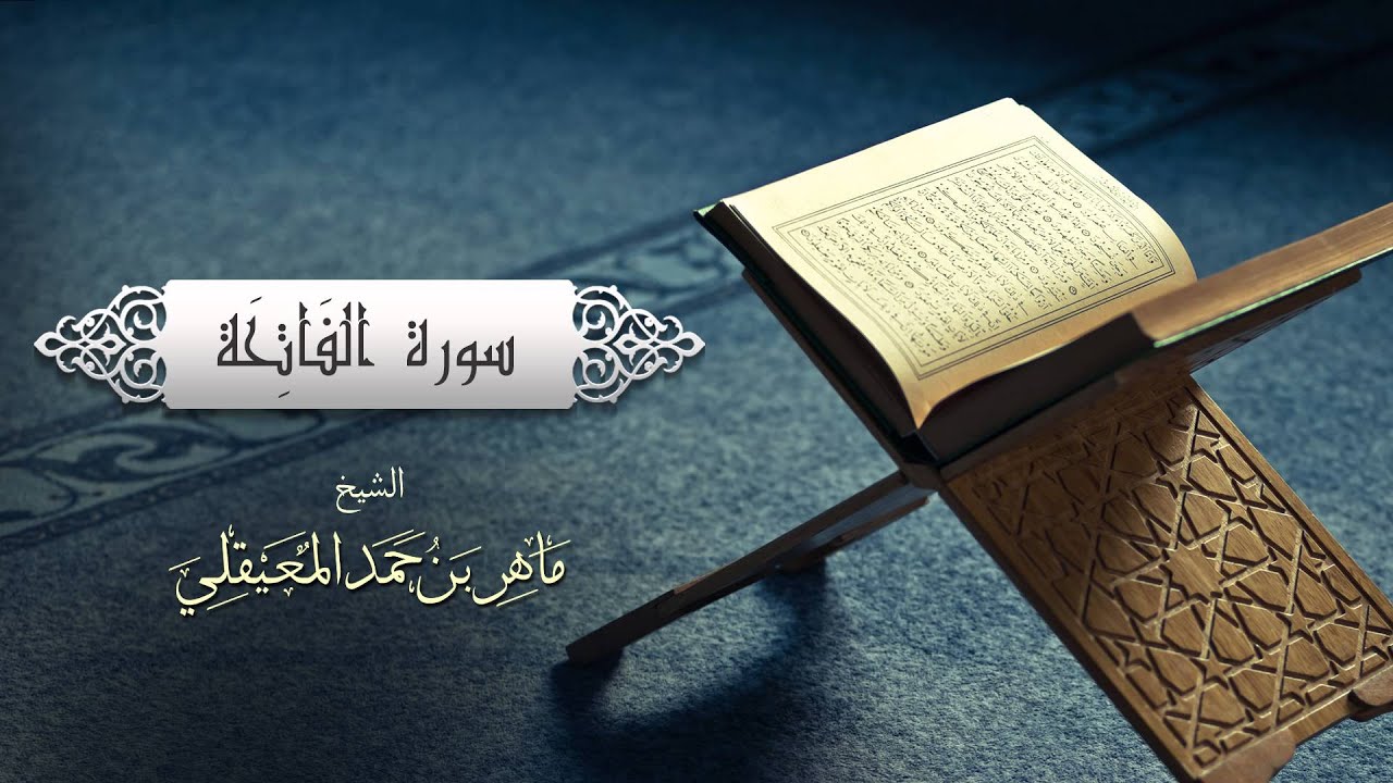 The Holy Quran | القرآن الكريم كاملاً