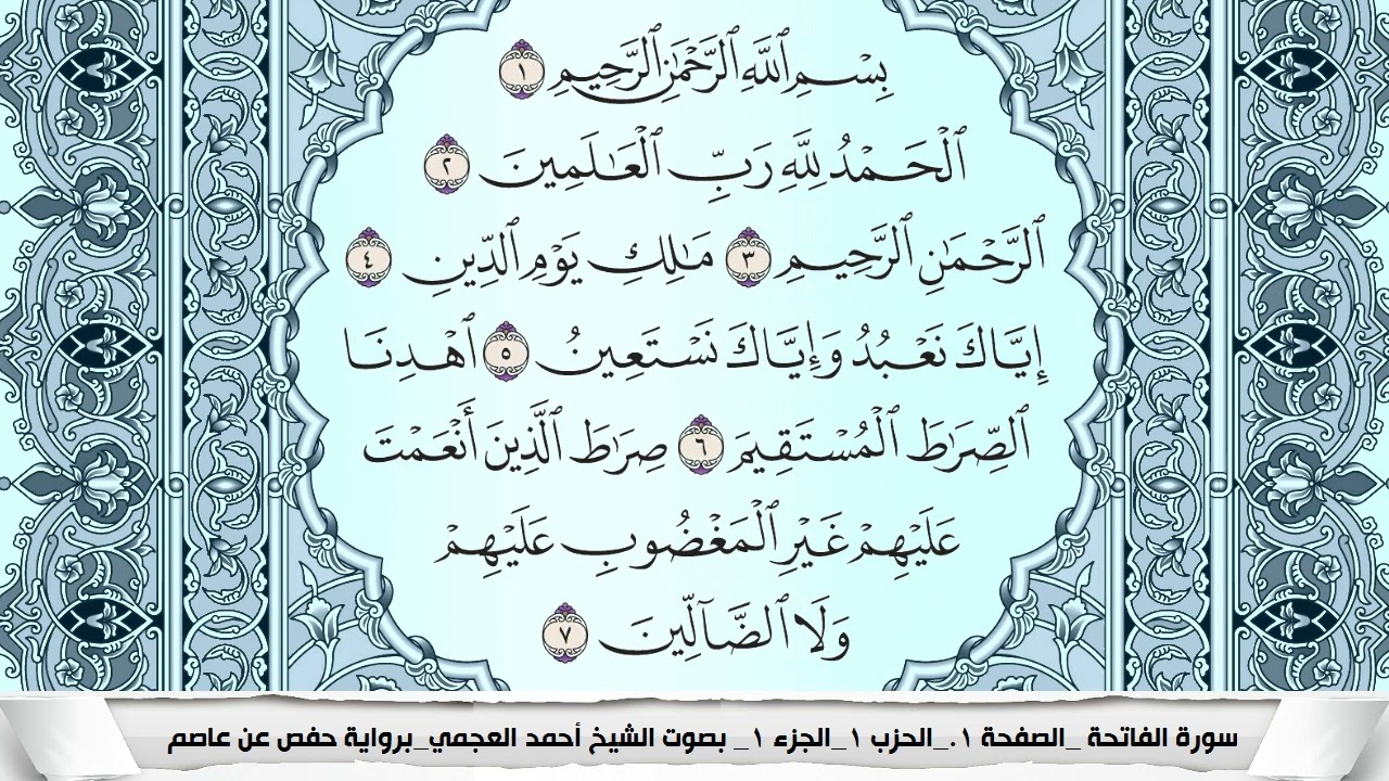 احمد العجمي مصحف كامل مكتوب برواية حفص عن عاصم