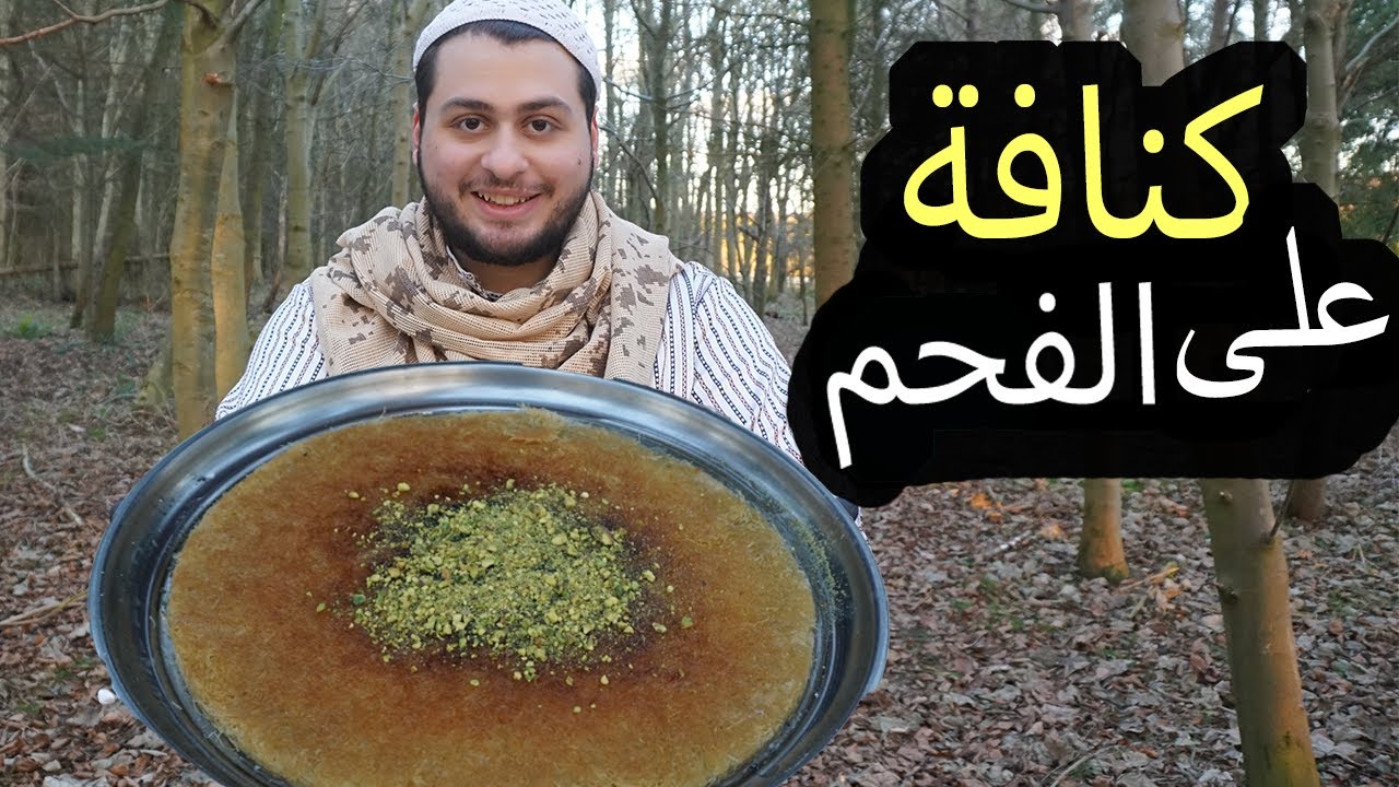 الطبخ بالطبيعة