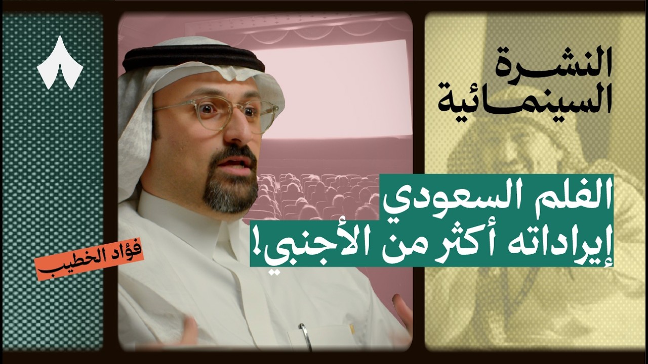 بودكاست النشرة السينمائية
