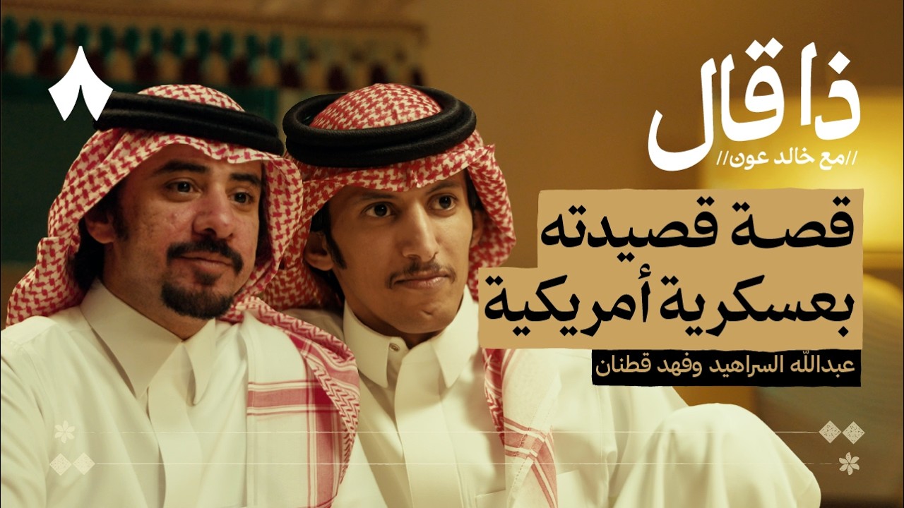 بودكاست ذا قال