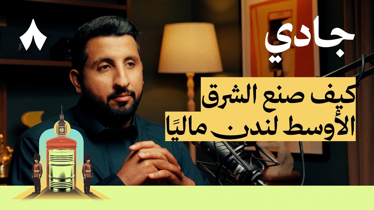 بودكاست جادي