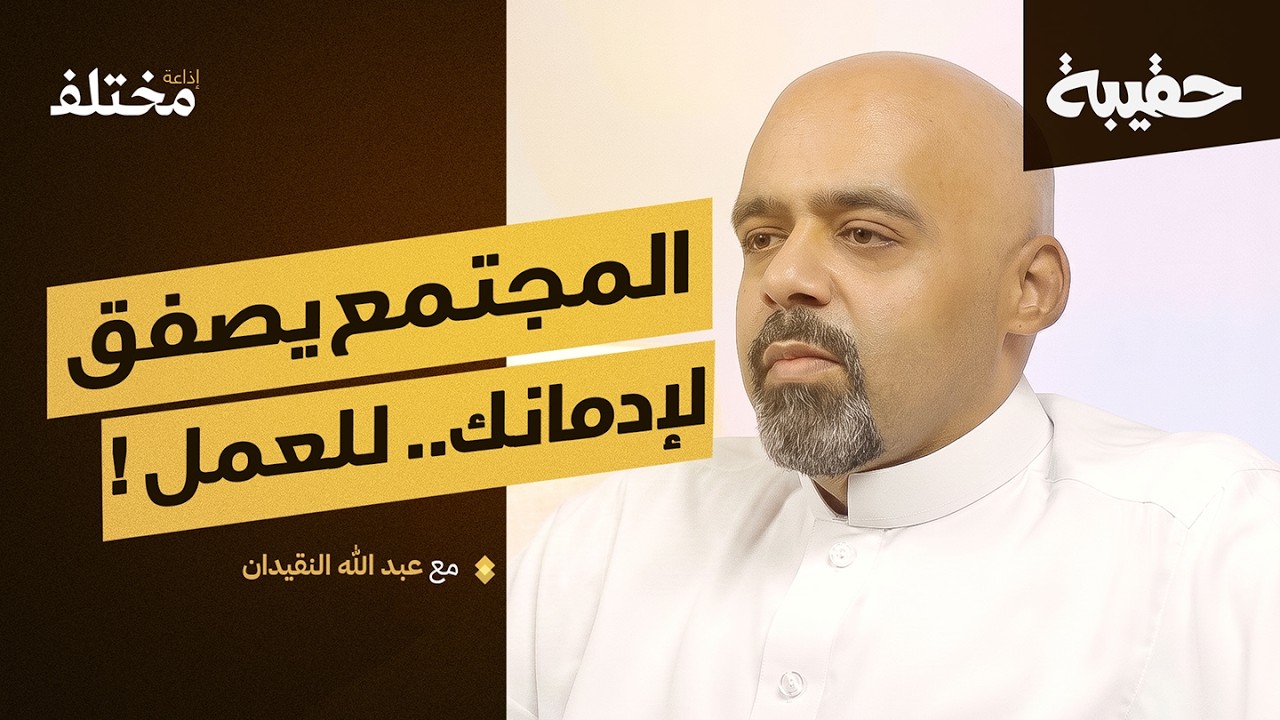 بودكاست حقيبة