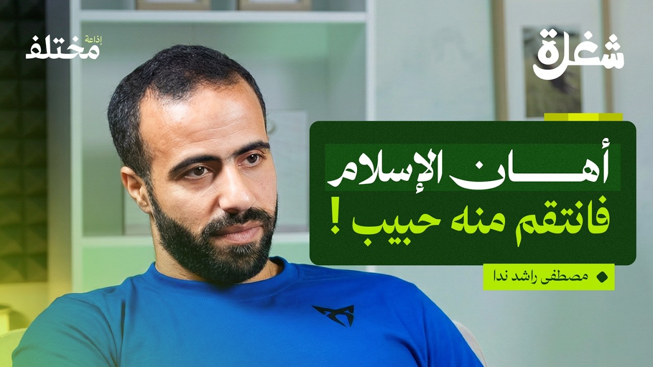 بودكاست شغلة
