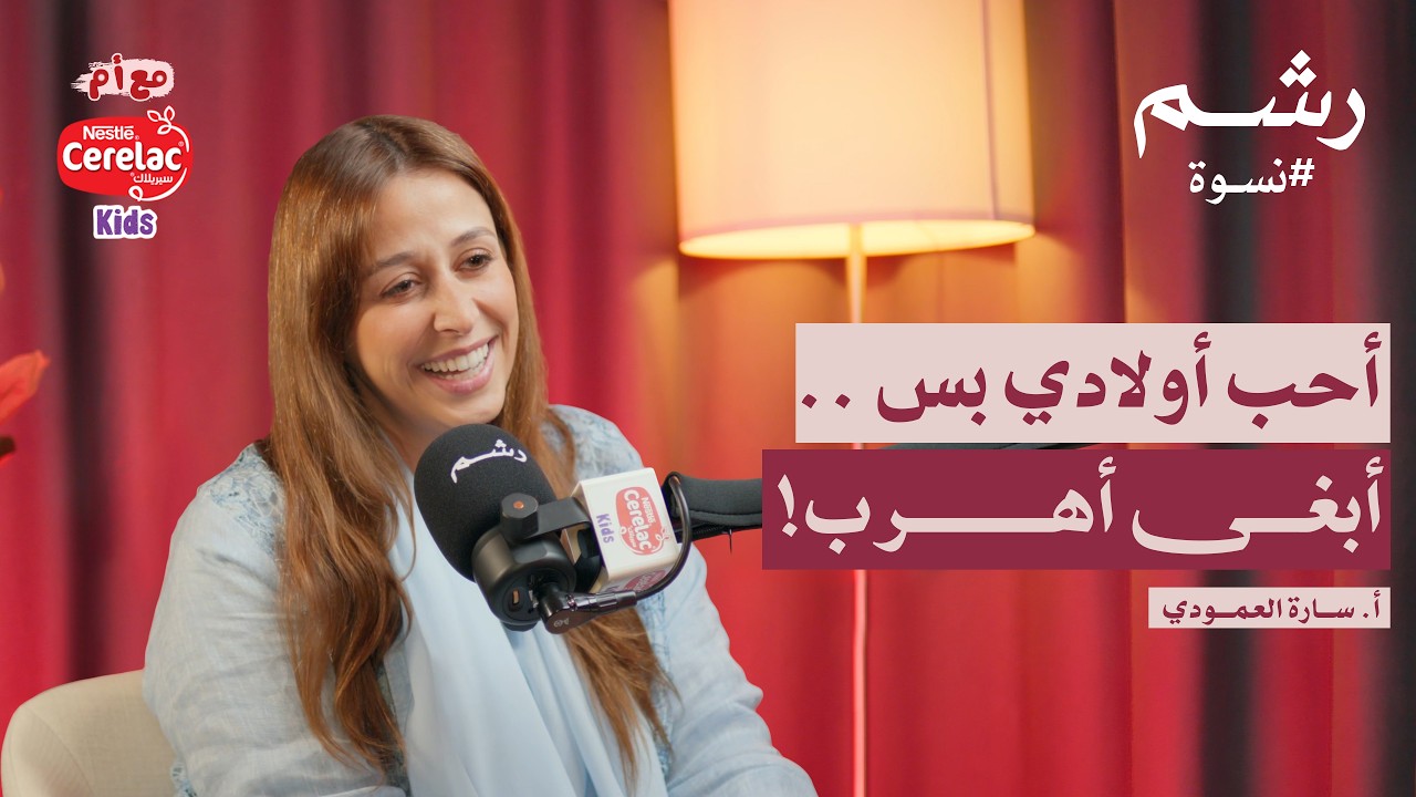 بودكاست نسوة