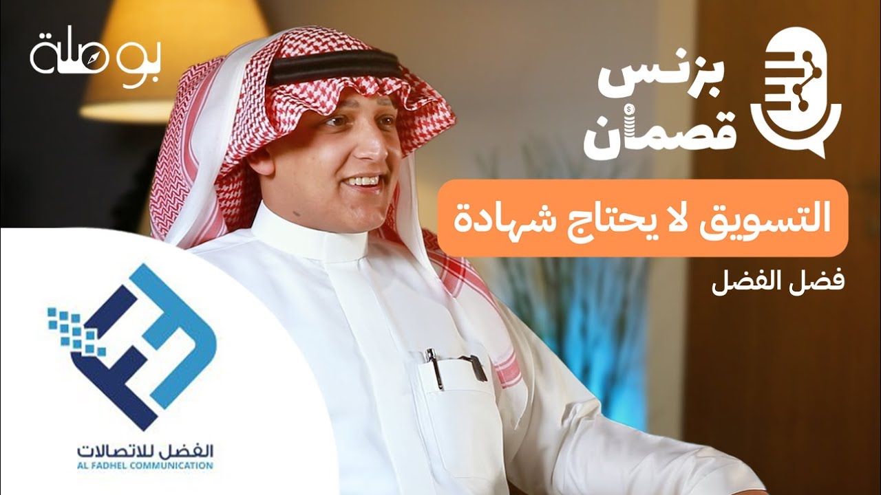 بودكاست بزنس قصمان