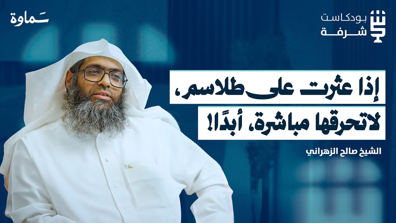 بودكاست شرفة