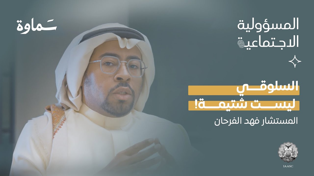 بودكاست المسؤولية الاجتماعية