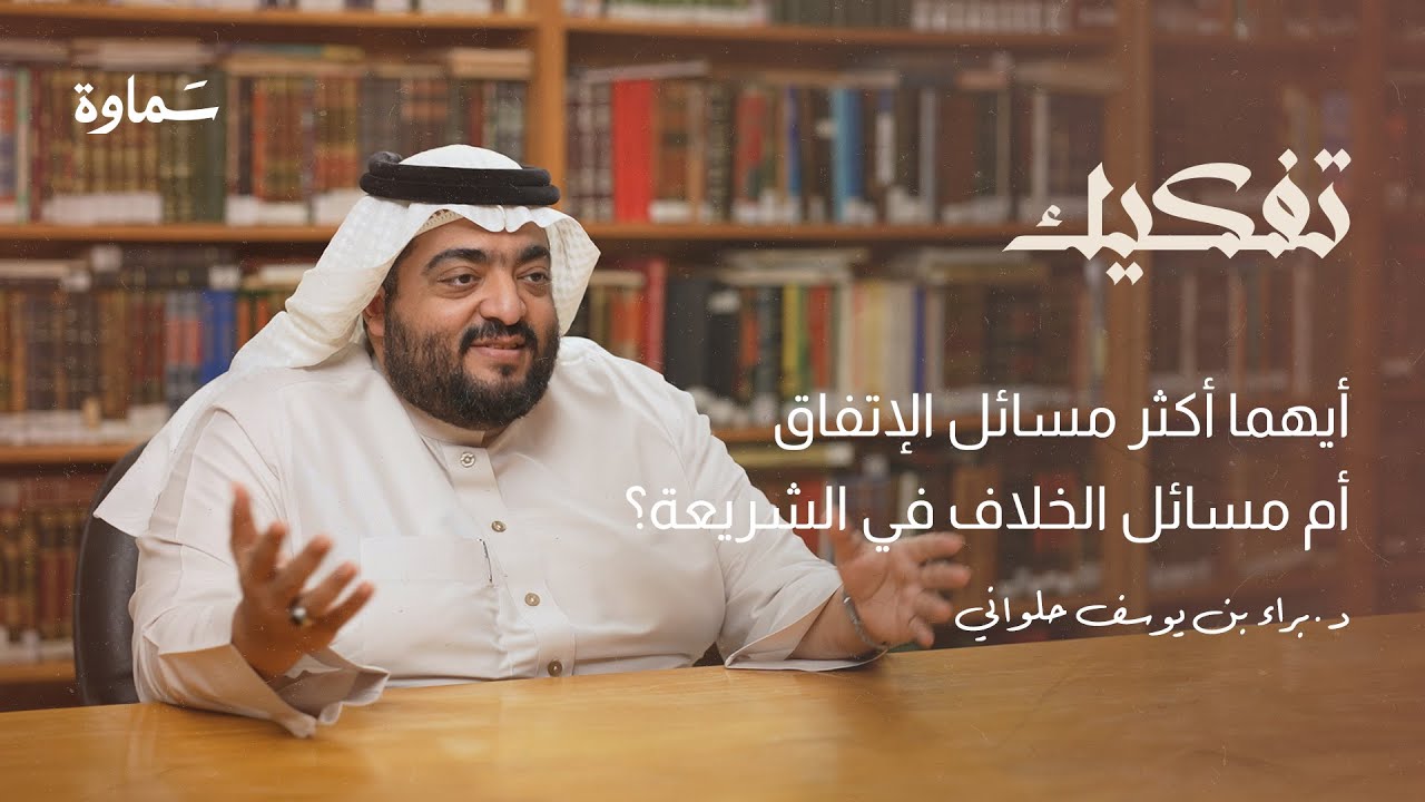 بودكاست تفكيك