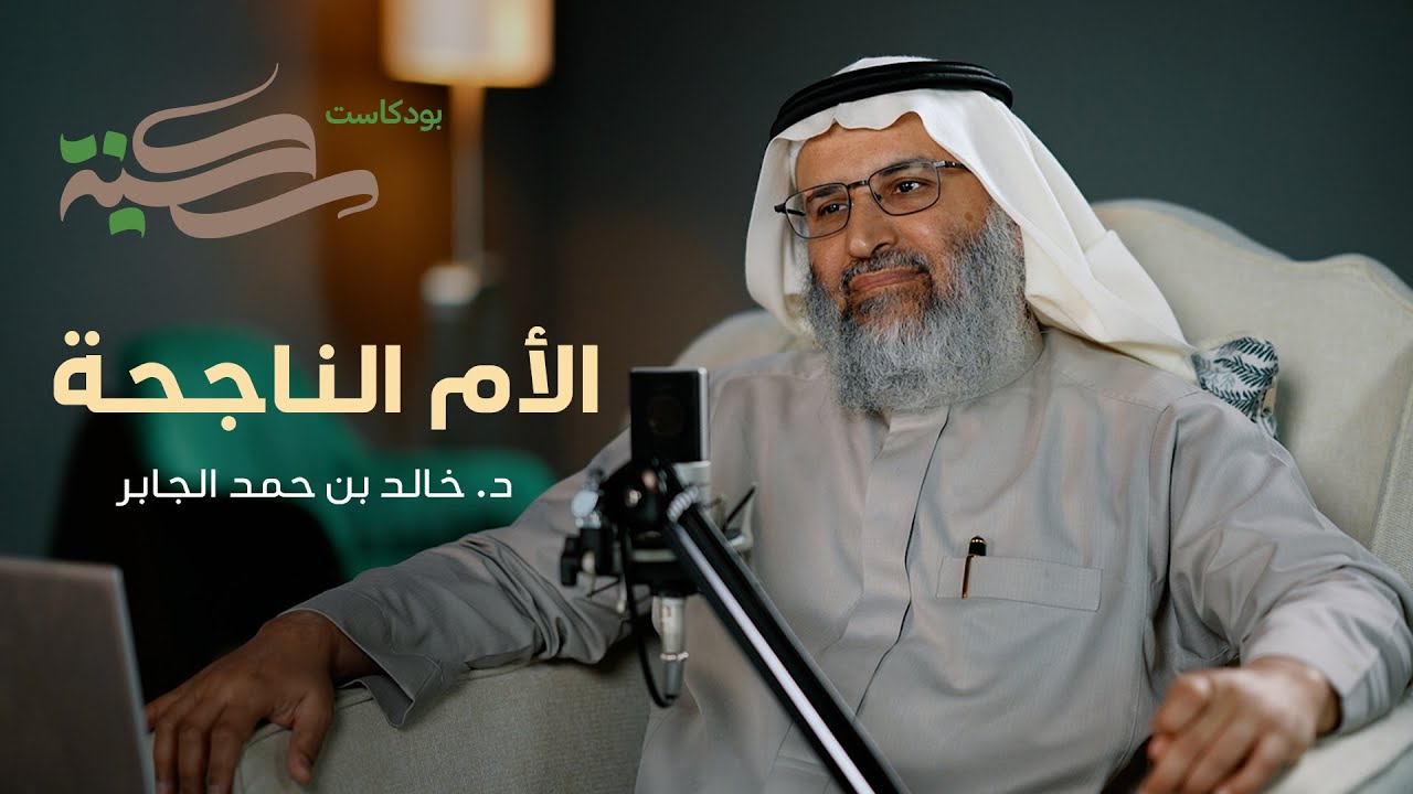 بودكاست سكينة