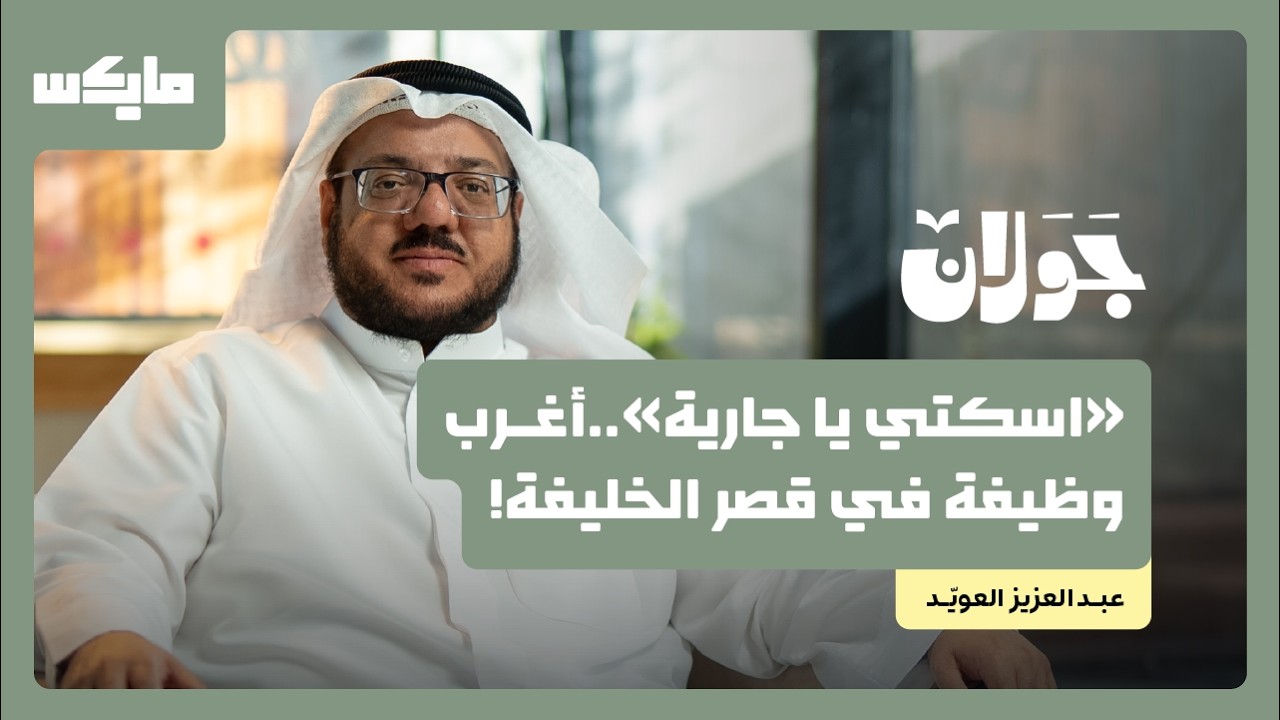 بودكاست جولان