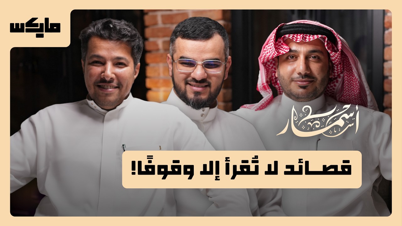 بودكاست أسمار