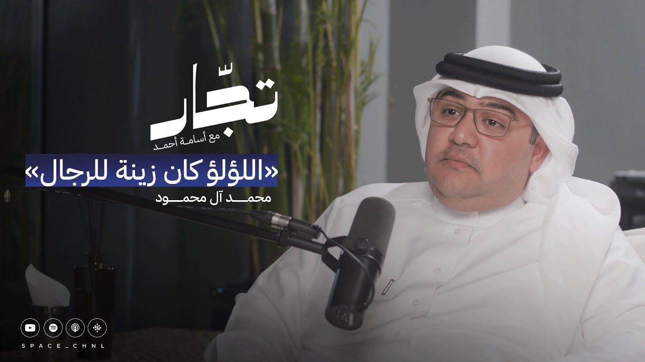 بودكاست تجار