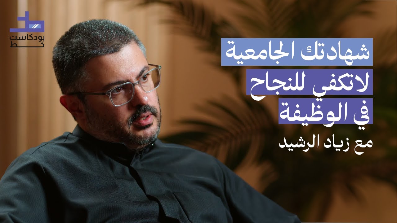بودكاست خط