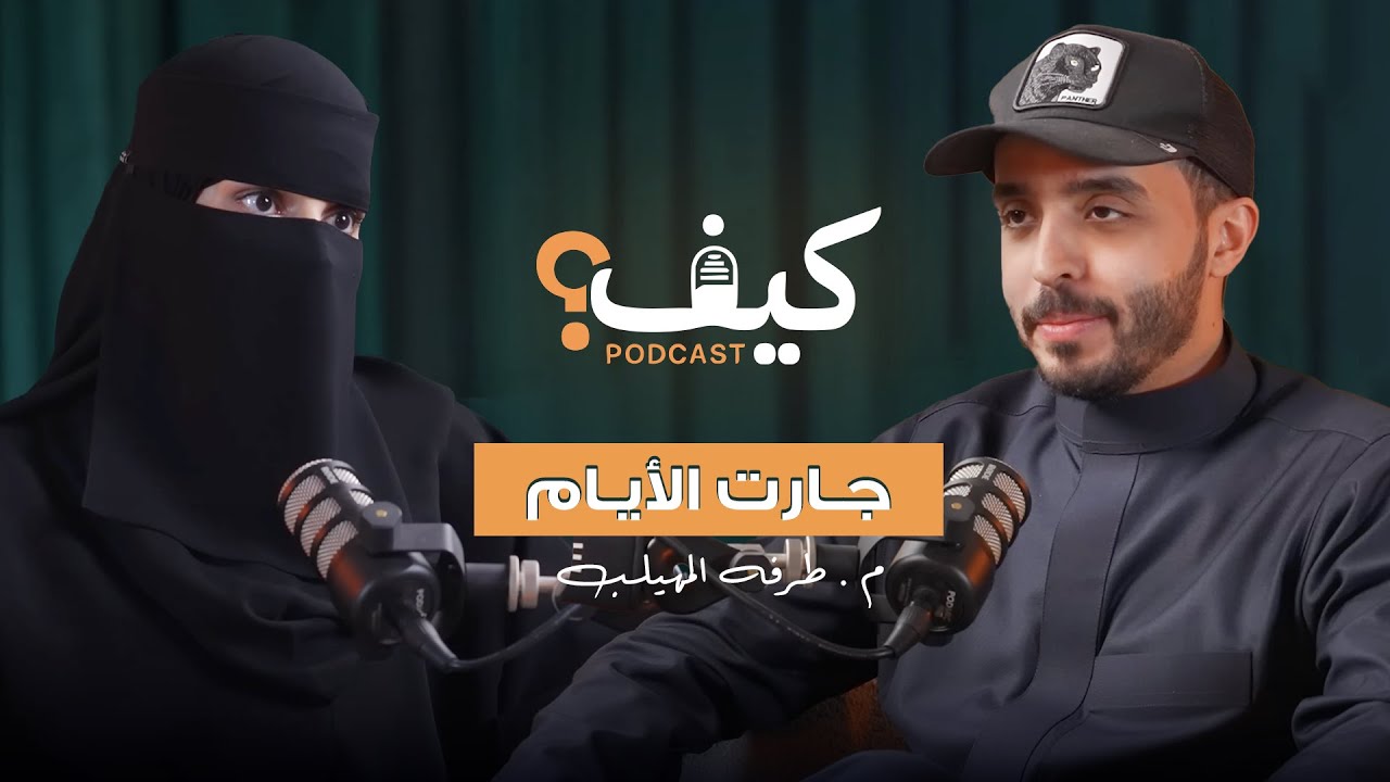 كيف؟