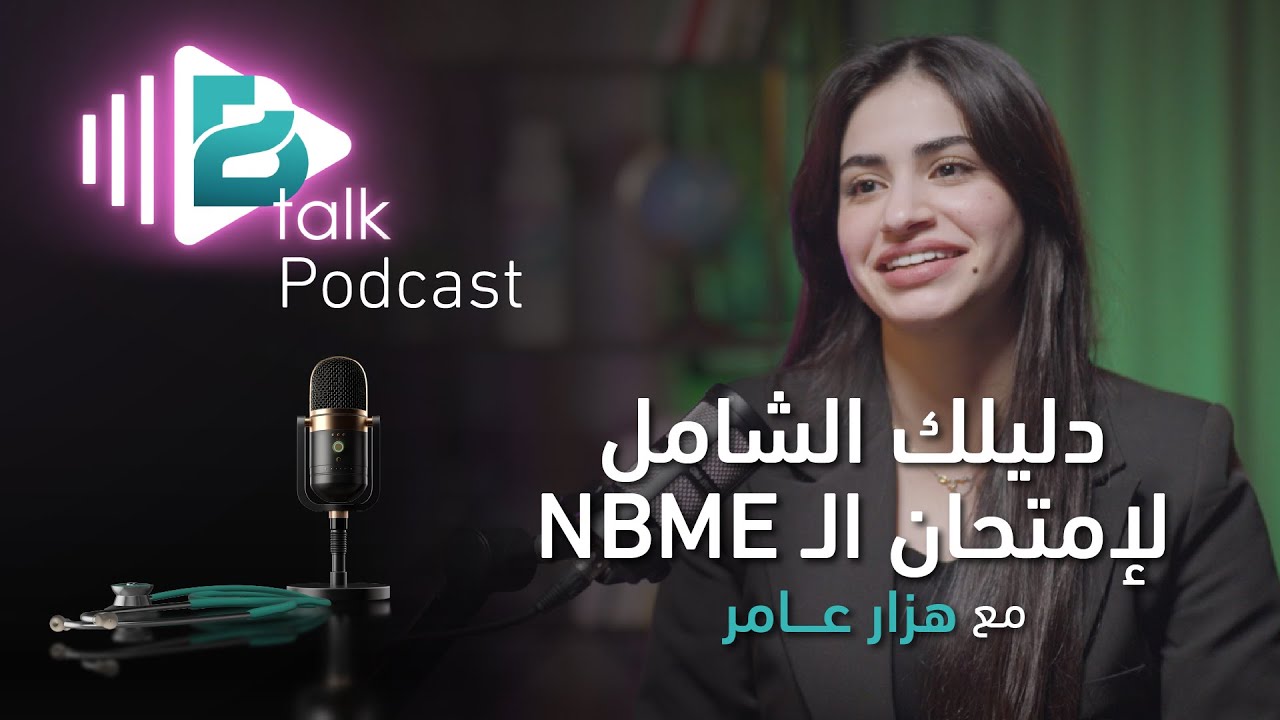 Btalk Podcast with Dr. Amin Ali