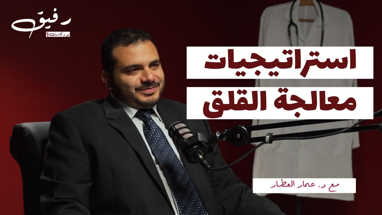 بودكاست رفيق