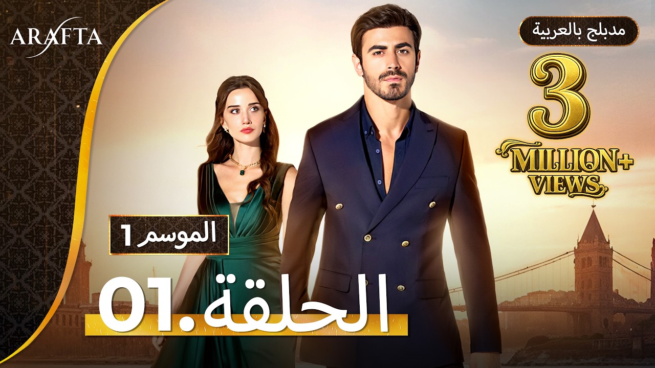 مسلسل تركي مدبلج (ارافتا)
